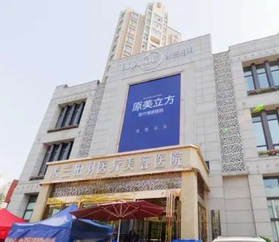 西安米兰柏羽医疗美容医院