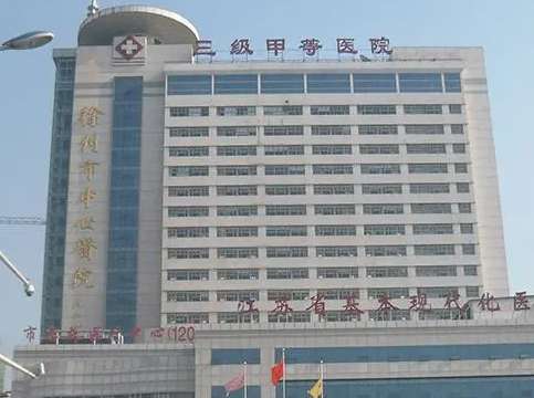 徐州市中医院皮肤美容科